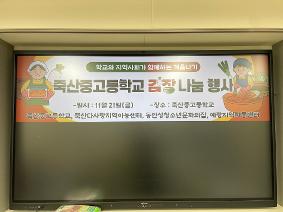 11월 21일 김장 나눔 행사